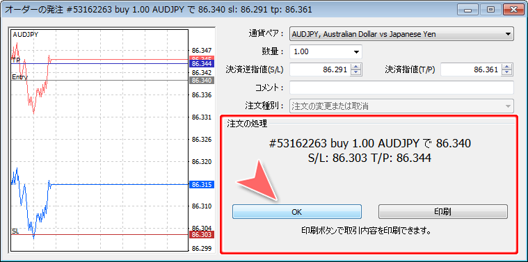 MetaTrader4 「オーダーの発注」決済指値・決済逆指値変更完了画面