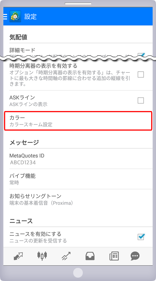 「設定」画面