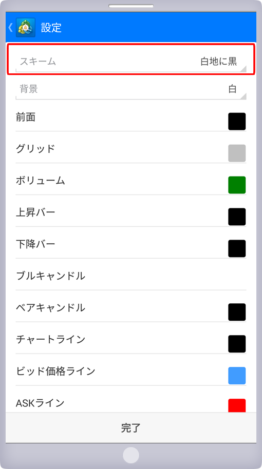 カラー設定画面