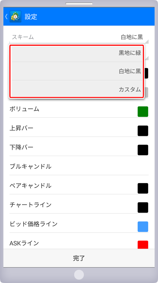 スキーム設定画面