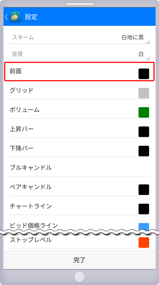 カラー設定画面