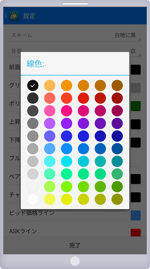 カラー変更画面