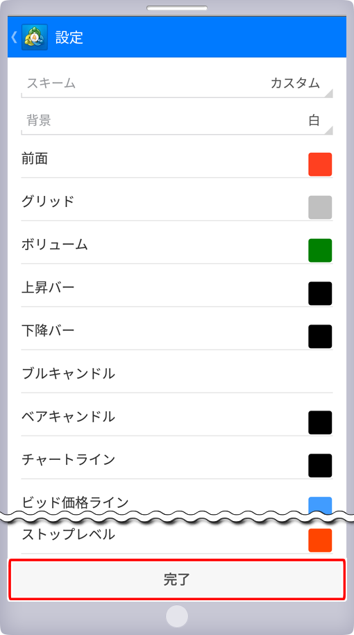 変更設定完了画面