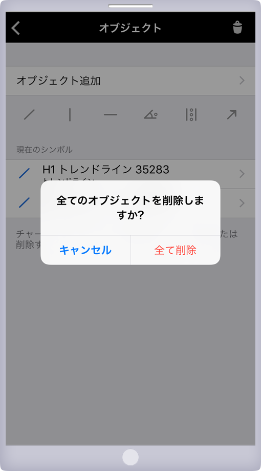オブジェクト削除確認画面