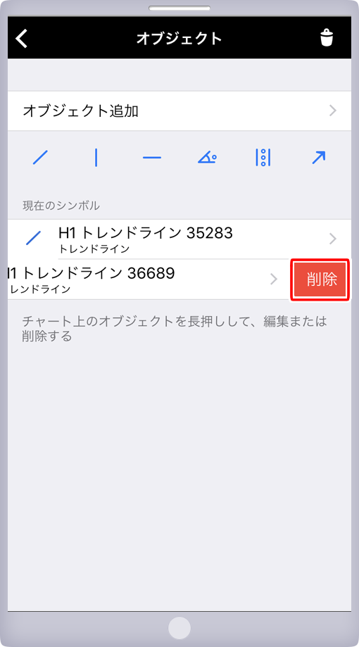 オブジェクト削除画面