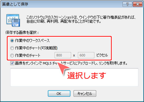 MetaTrader4 「画像として保存」選択画面1