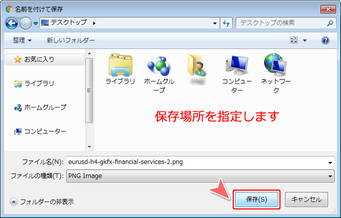 「名前を付けて保存」画面