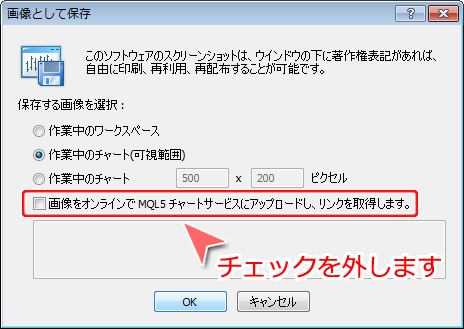 MetaTrader4 「画像として保存」選択画面2