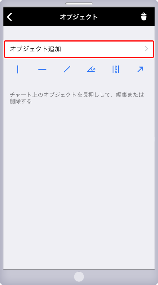オブジェクト追加画面