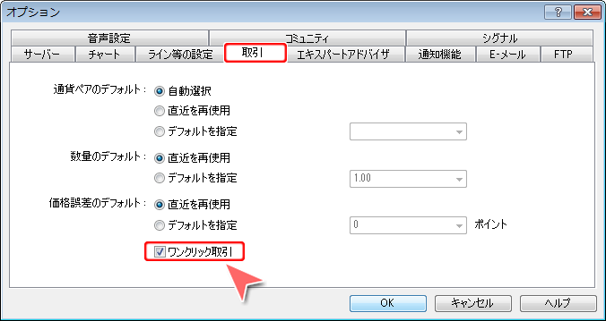 MetaTrader4 ワンクリック取引設定画面