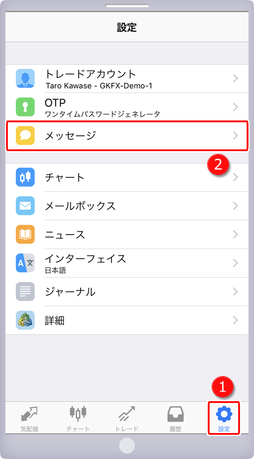 「設定」画面