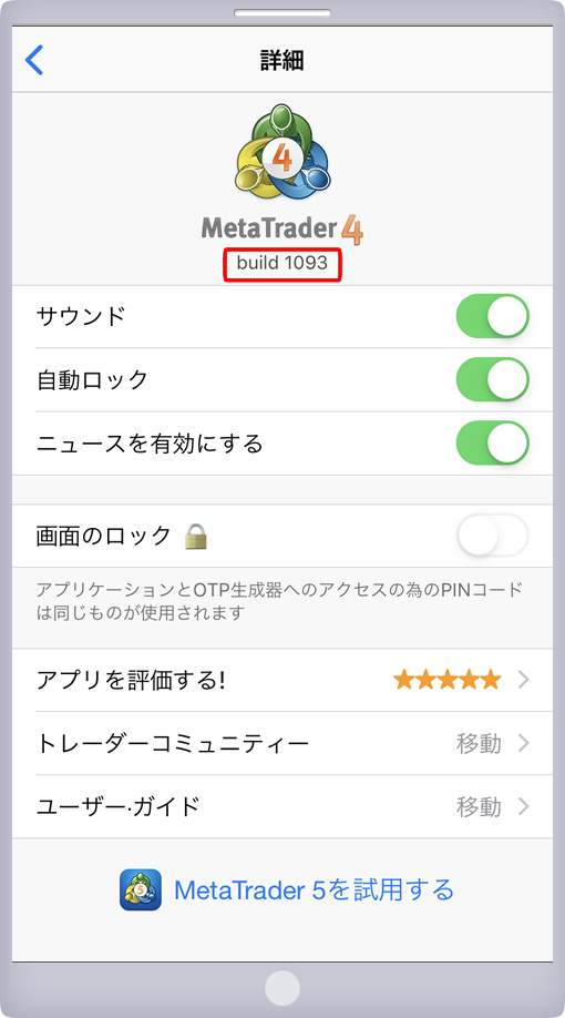 「詳細」画面