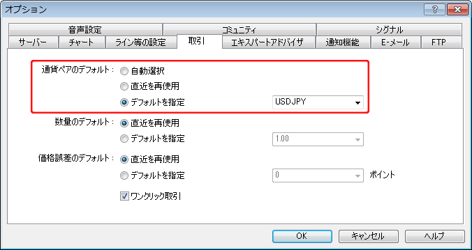 「オプション」-「取引」タブ-「通貨ペアのデフォルト」設定画面