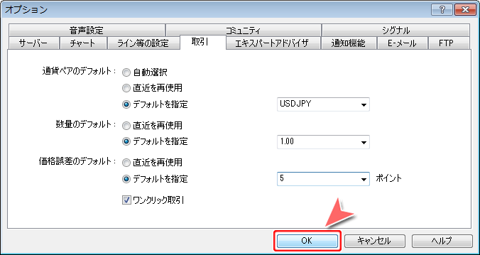 「オプション」-「取引」タブ画面