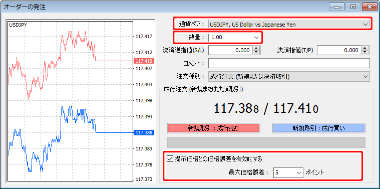 「オーダーの発注」ウインドウ