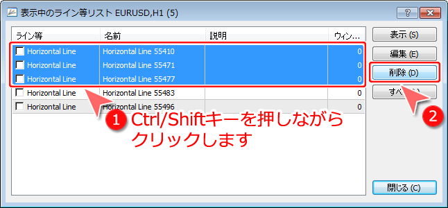 MetaTrader4 「表示中のライン等リスト」オブジェクト削除画面