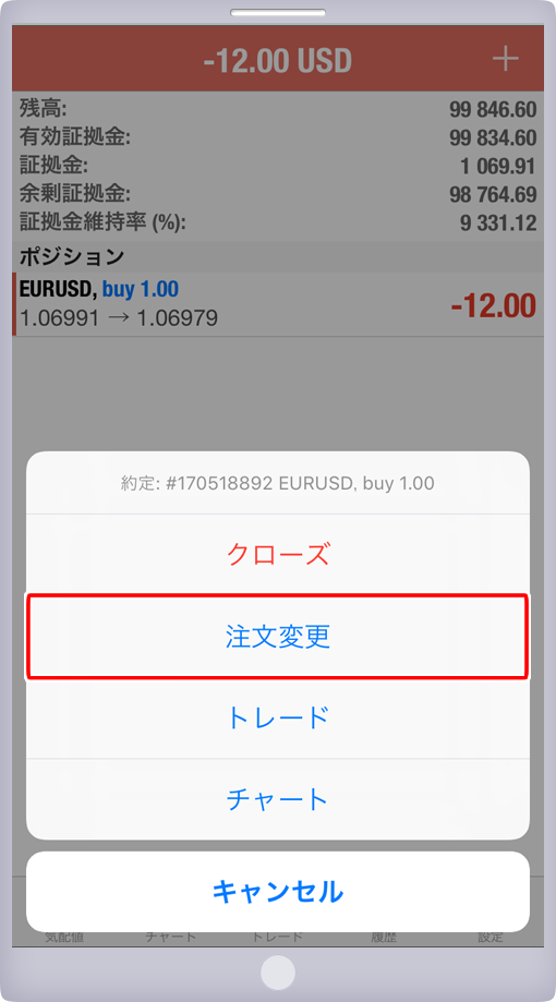 注文変更選択画面