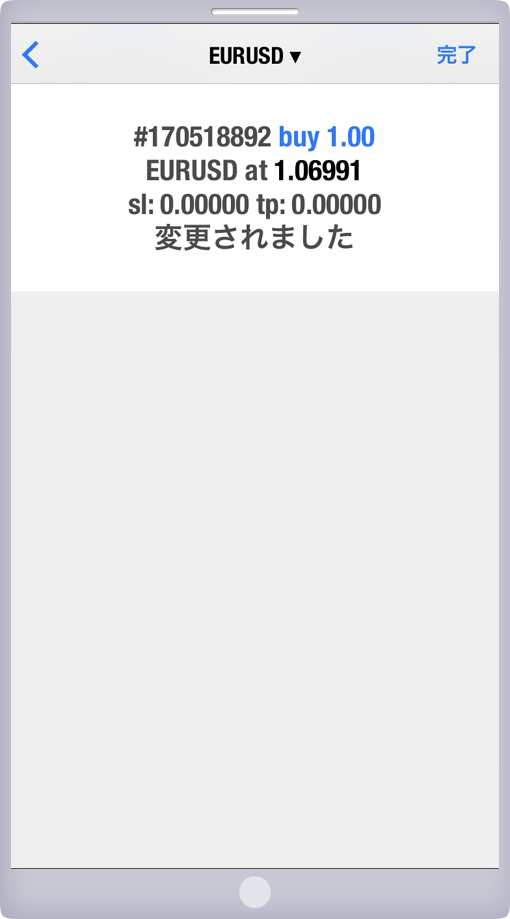 注文変更完了画面
