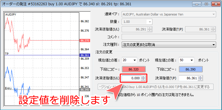 MetaTrader4 「オーダーの発注」決済指値・決済逆指値取消画面2