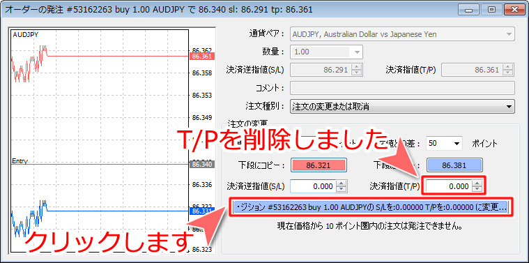 MetaTrader4 「オーダーの発注」決済指値・決済逆指値取消画面3