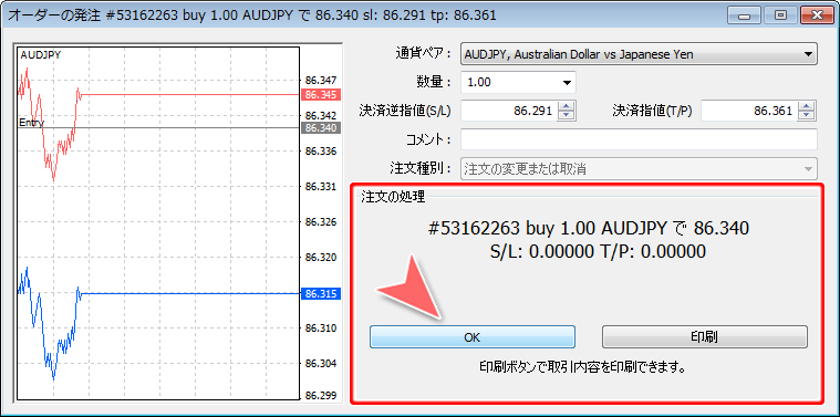 MetaTrader4 「オーダーの発注」決済指値・決済逆指値取消完了画面