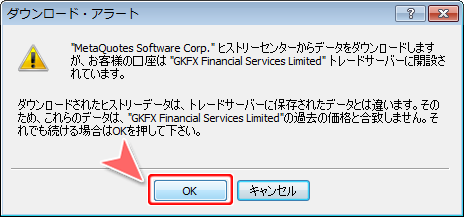 「ダウンロード・アラート」画面