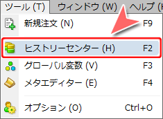 「ツール」-「ヒストリーセンター」コマンド選択方法
