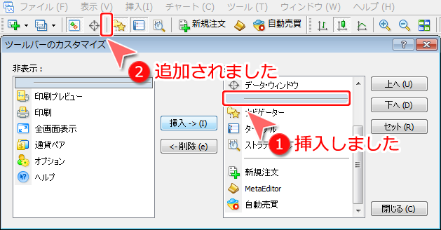 MetaTrader4 「ツールバーのカスタマイズ」仕切り線挿入画面2