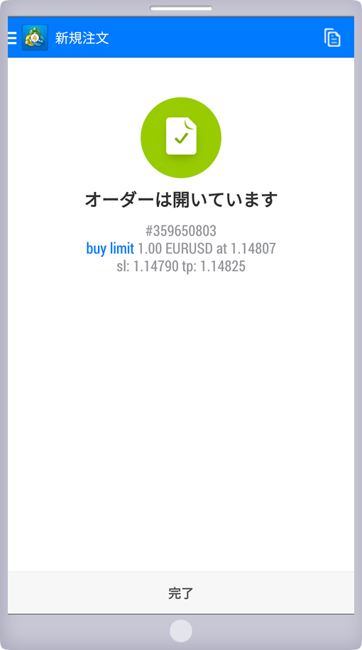 注文確定画面