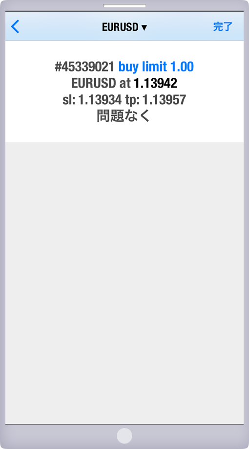 注文確定画面