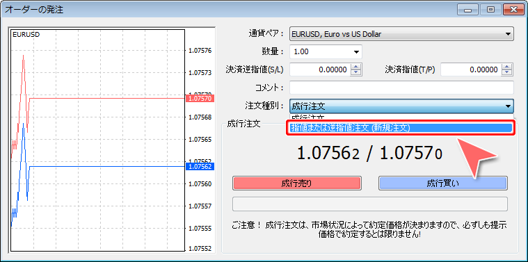 「オーダーの発注」注文種別選択画面1