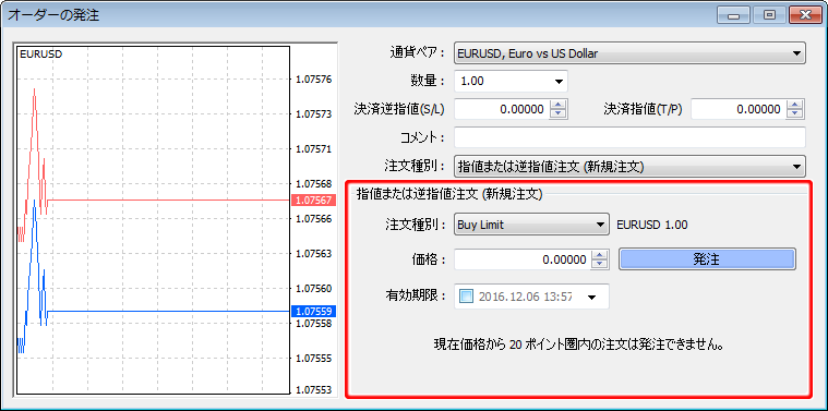 「オーダーの発注」注文種別選択画面2