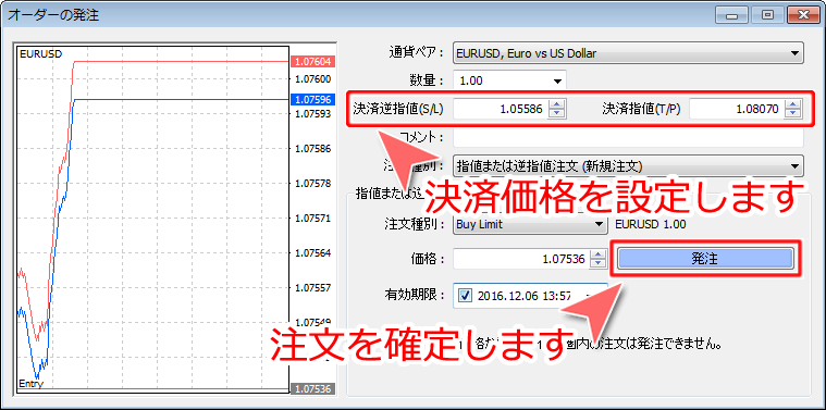 「オーダーの発注」決済指値・決済逆指値設定画面