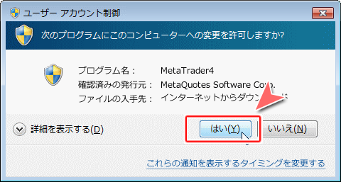 ユーザーアカウント制御画面