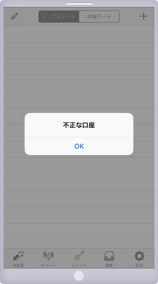 「不正な口座」表示