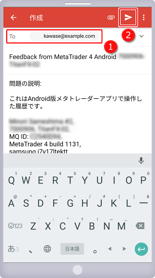 メール送信画面