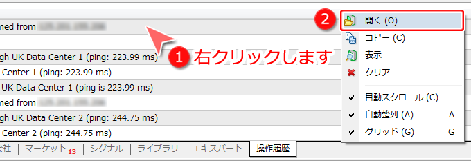 操作履歴「開く」選択画面