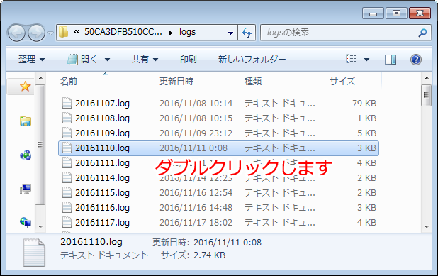 「Logsフォルダ」画面