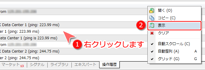操作履歴「表示」選択画面