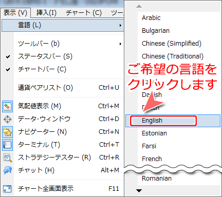 MetaTrader4 言語設定変更画面