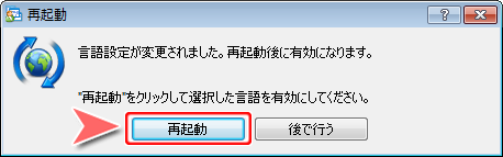 MetaTrader4 言語設定変更時の再起動画面