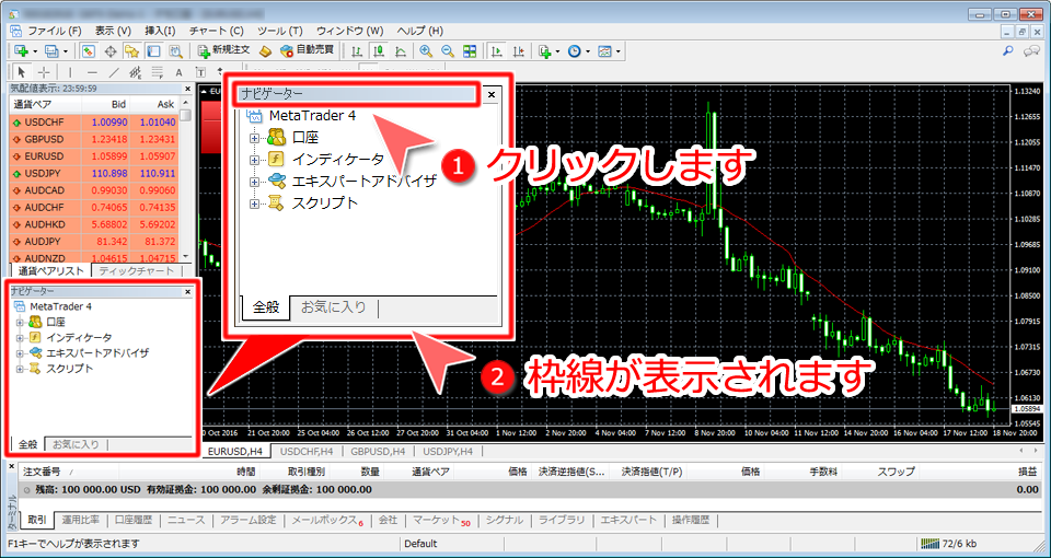 MetaTrader4 ウインドウレイアウト変更画面1