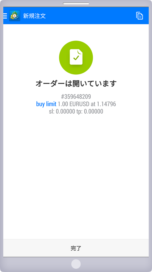 注文確定画面