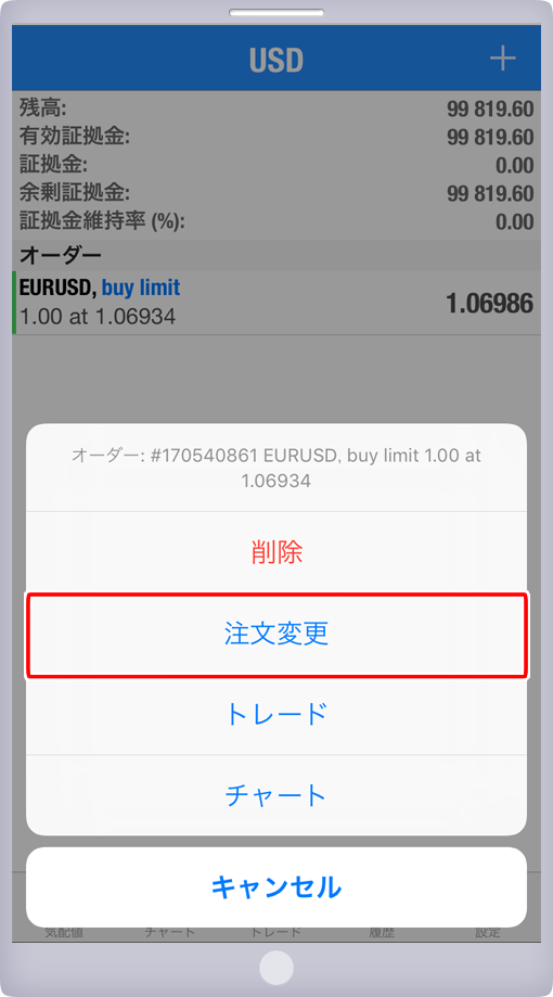 トレード変更画面