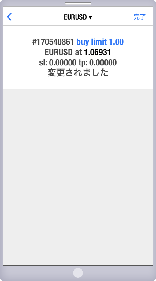 注文変更確定画面