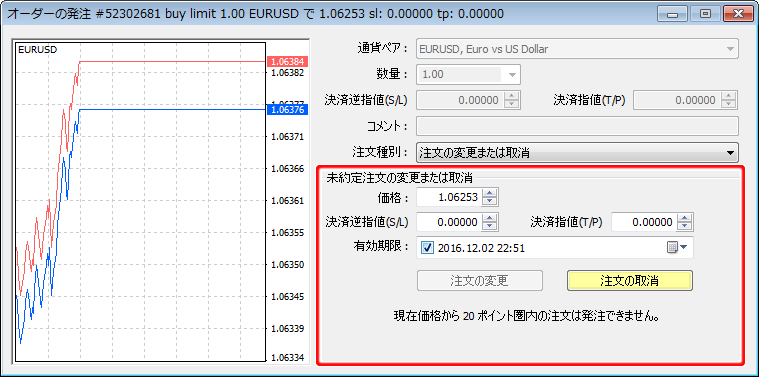 「オーダーの発注」未約定注文の変更または取消位置