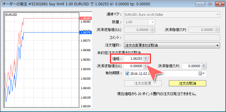 「オーダーの発注」価格変更画面