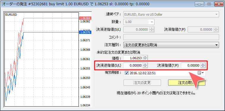 「オーダーの発注」未約定注文の決済指値・決済逆指値変更の画面