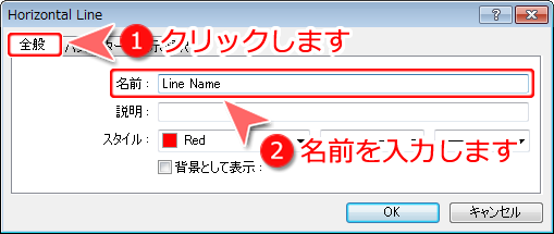 MetaTrader4 ラインのプロパティでの「名前の変更」設定方法