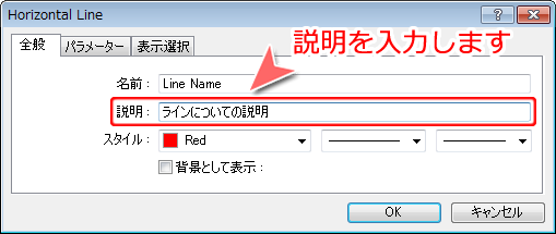 MetaTrader4 ラインのプロパティでの「説明の付与」設定方法